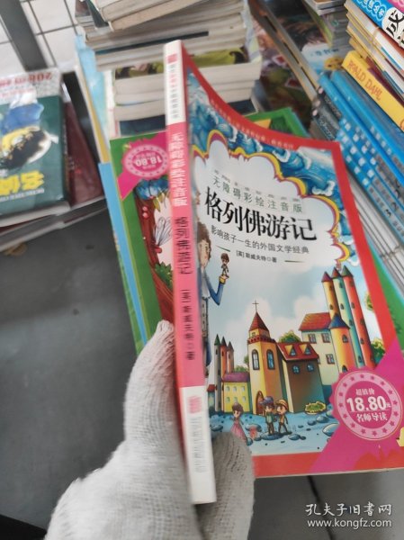 《格列佛游记》影响孩子一生的中国文学经典，逐字注音，精心批注，名师导读，专家推荐，全面提升阅读能力，帮孩子赢在起点！