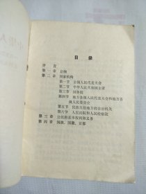 中华人民共和国宪法 1954