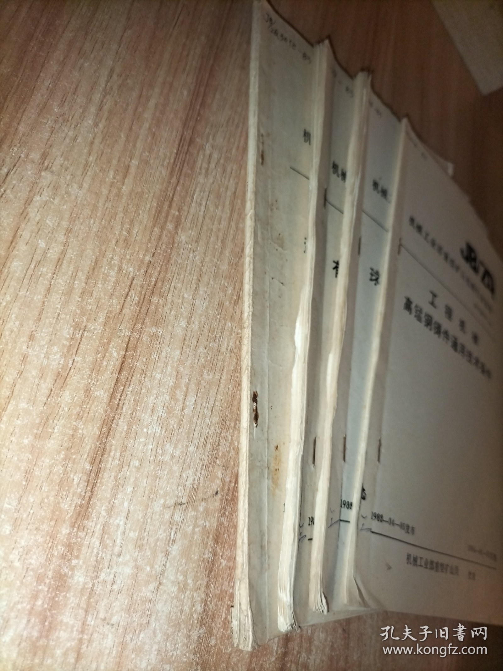 机械工业部重型矿山机械行业标准4册合售：工程机械热处理件通用技术条件、工程机械球墨铸铁件通用技术条件、工程机械有色合金铸件通用技术条件、工程机械高锰钢铸件通用技术条件