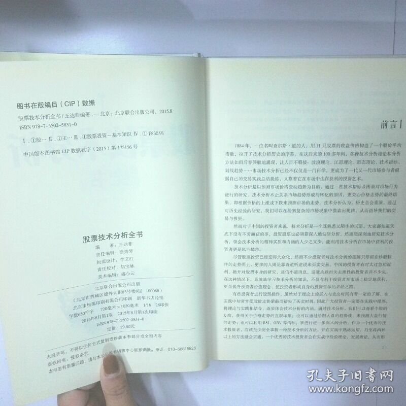 股票技术分析全书 股市关键技术随用随查 正版旧书实物拍摄