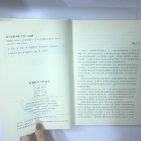 股票技术分析全书 股市关键技术随用随查 正版旧书实物拍摄