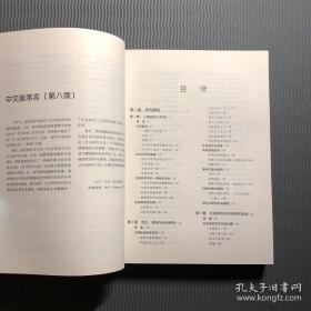 社会研究方法 第十一版