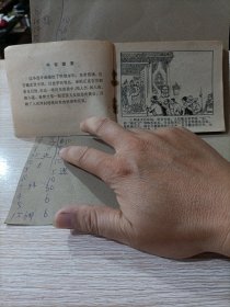生死缘 连环画