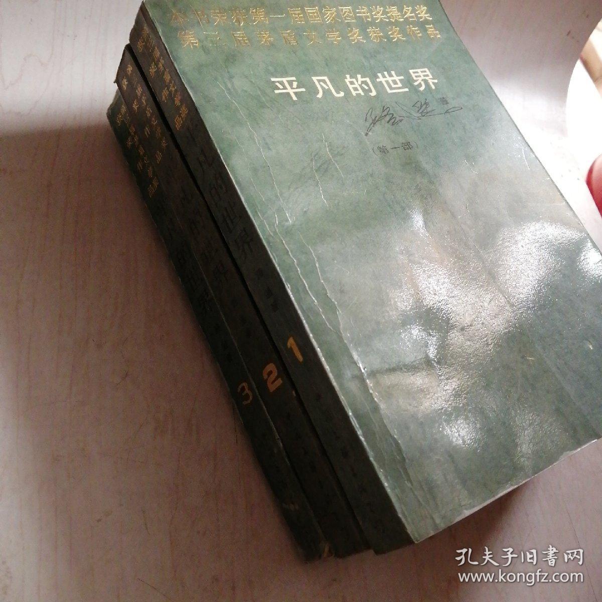 平凡的世界 全三部