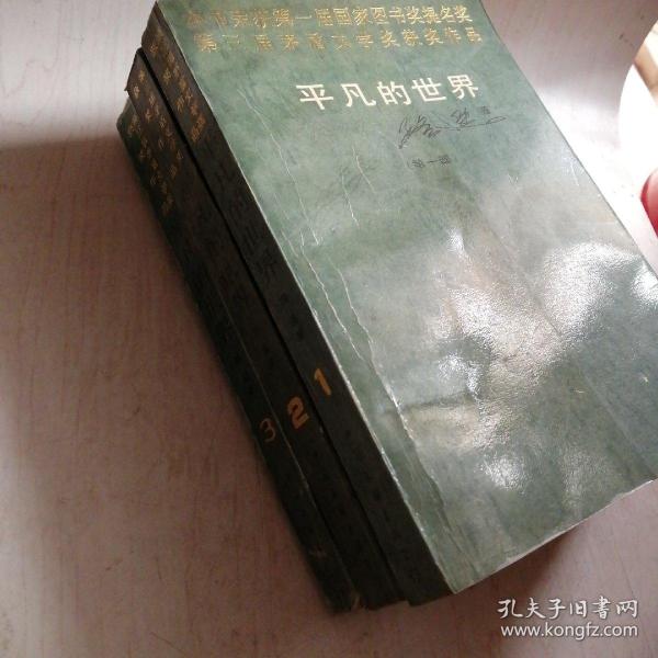 平凡的世界 全三部