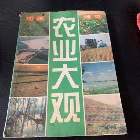 潍坊农业大观（1948-1998）画册（老图片不少）