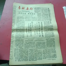 光明中医函授大学学报《杏林春雨》1989年1一12期十1990年第一期，共13份