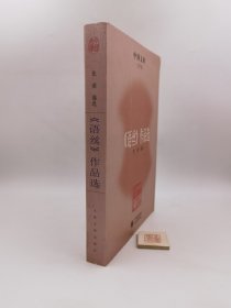 中国文库·文学类：《语丝》作品选（一版一印）