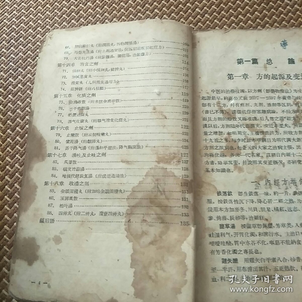 点击查看原图 临床实用中医方剂学(57年3用一版一印。J架5排左)