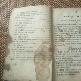 临床实用中医方剂学(57年3用一版一印。J架5排左)