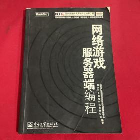 网络游戏服务器端编程