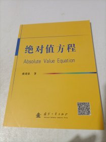 绝对值方程