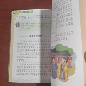 三字经故事