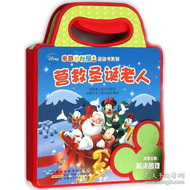 营救圣诞老人