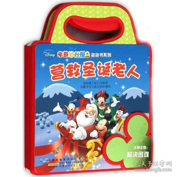 营救圣诞老人