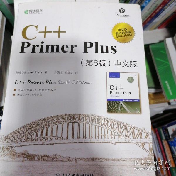 C++ Primer Plus（第6版 中文版）