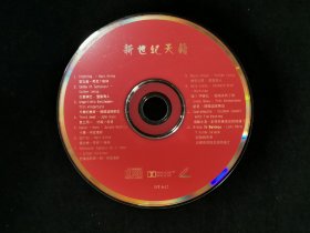 《新世纪天籁》CD光碟（没有封套）。