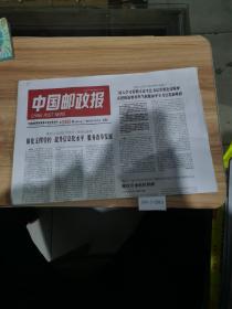 中国邮政报2021年4月7日