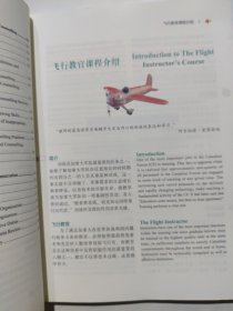 北约飞行教官课程飞行教官手册