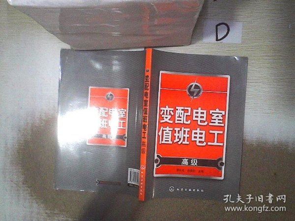 变配电室值班电工:高级