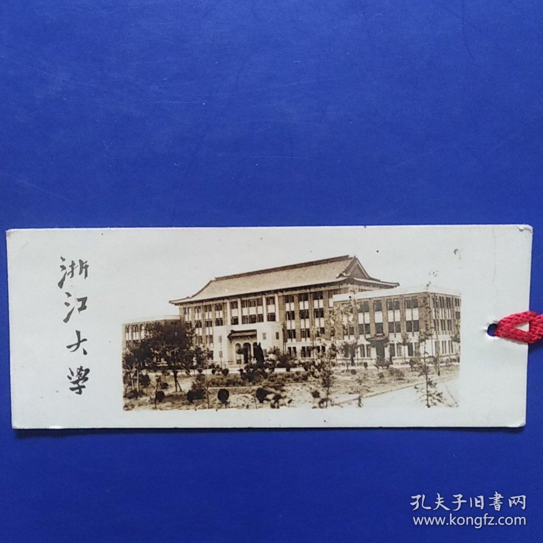 老照片，浙江大学背面有留言，