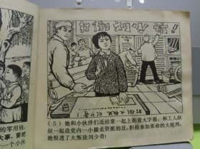 小英雄戴碧蓉 1971年7月第一版1971年9月第二次印刷