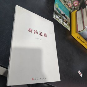 塘约道路