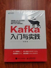 Kafka入门与实践