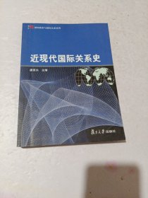 近现代国际关系史 有微量划线