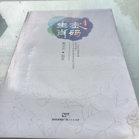 生肖密码