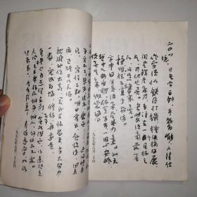 居约心语:卫俊秀1971-1979年日记 写在昨天的豪迈与苍凉【签赠本】(2002年1版1印)