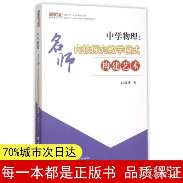 中学物理：名师内核探究教学模式构建艺术