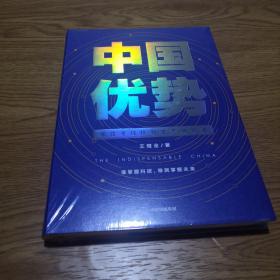 中国优势罗振宇2020跨年演讲