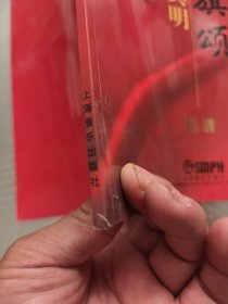 管弦乐序曲红旗颂总谱(吕其明签赠本)附勘误表