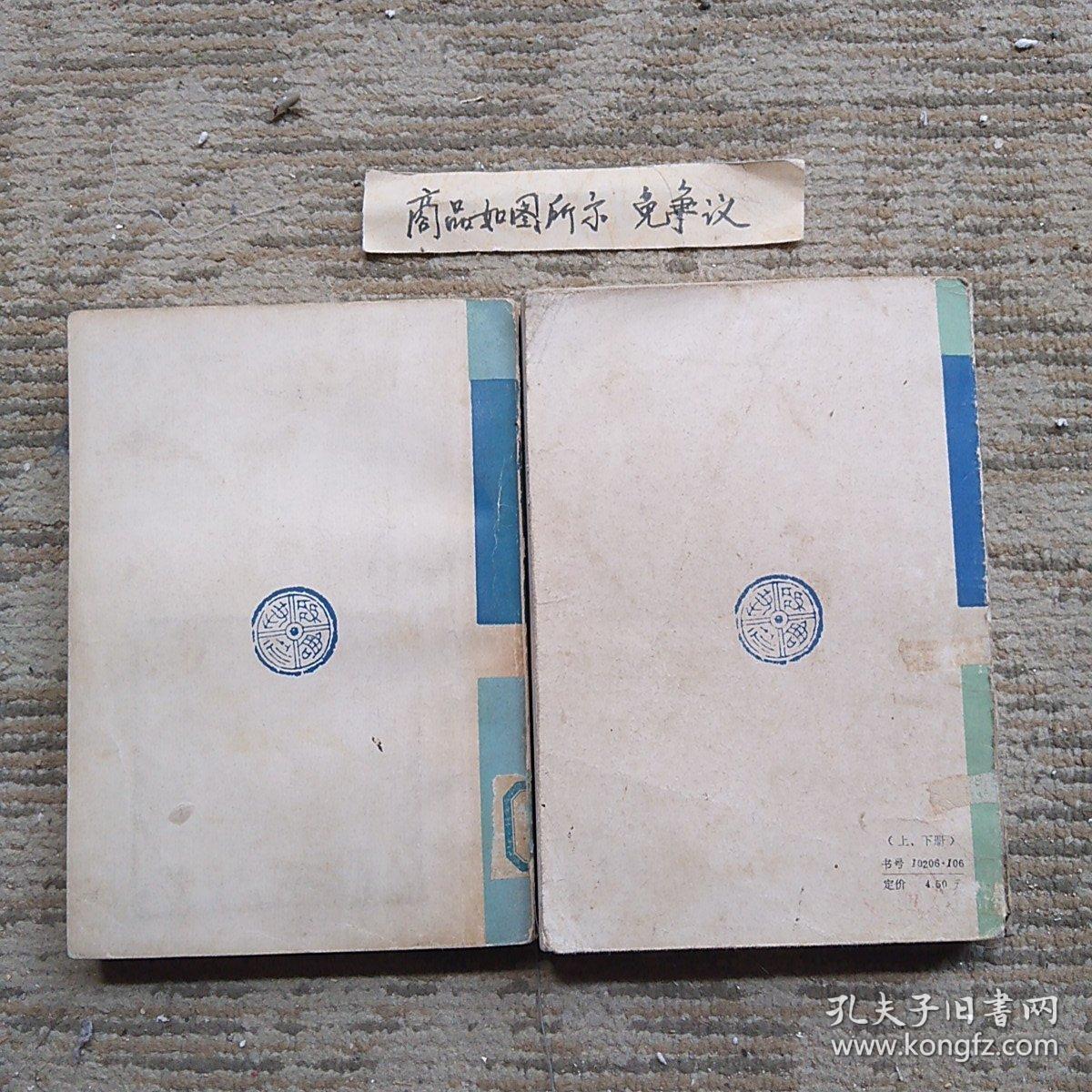 点击查看原图 绘图今古奇观上下册老小说一版一印