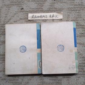 绘图今古奇观上下册老小说一版一印