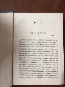 中国民间故事集成.四川卷（下册）