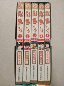 漫画：乱马1/2（盒装 1-5册全）