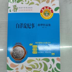 白洋淀纪事
