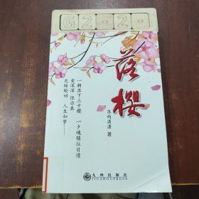 落櫻