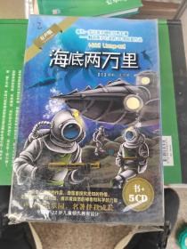 书十5CD：海底两万里