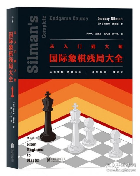 从入门到大师：国际象棋残局大全