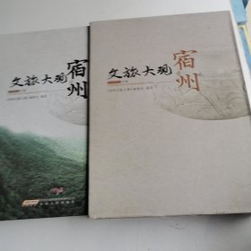 宿州文旅大观