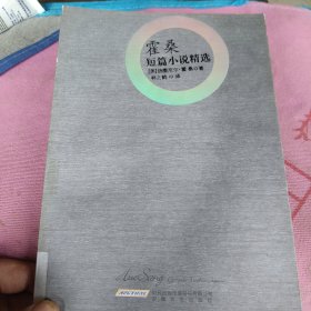 霍桑短篇小说精选