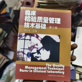 临床检验质量管理技术基础44/2/11