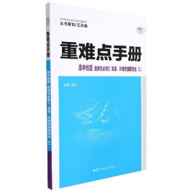 重难点手册高中地理选择性必修3资源、环境与国家安全XJ