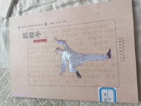 麒麟拳（馆藏有章）