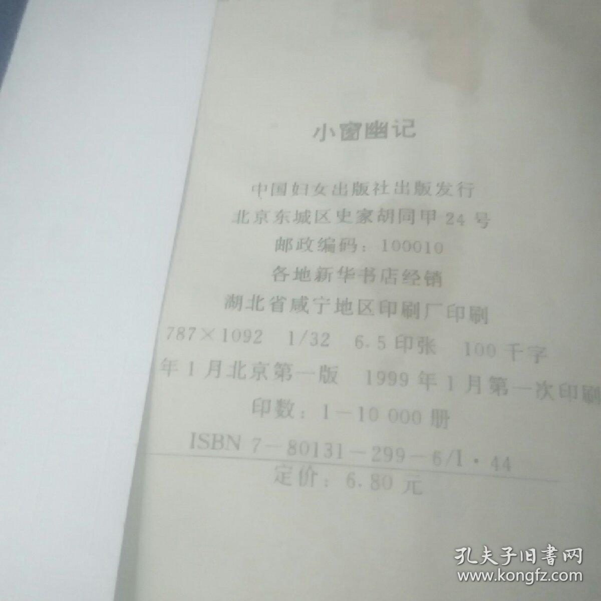 小窗幽记