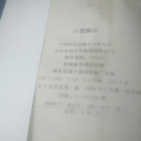 小窗幽记