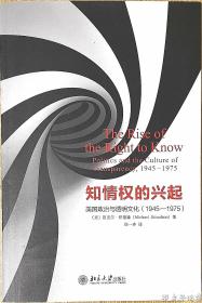 知情权的兴起：美国政治与透明文化(1945—1975)